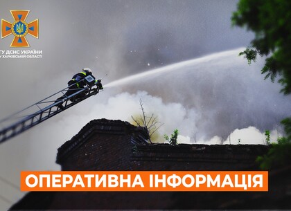 Харків на ранок 24 жовтня. Оперативна обстановка від ДСНС Харків на ранок 24 жовтня. Оперативна обстановка від ДСНС