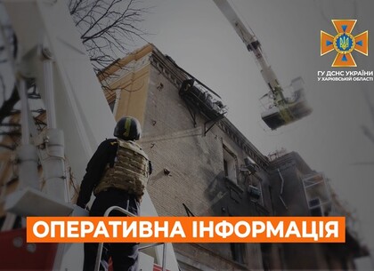Харків на ранок 26 жовтня. Оперативна обстановка від ДСНС Харків на ранок 26 жовтня. Оперативна обстановка від ДСНС