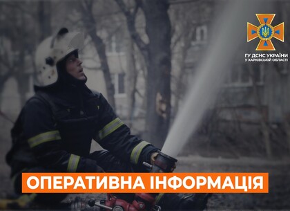 Харків на ранок 15 лютого. Оперативна обстановка від ДСНС Харків на ранок 15 лютого. Оперативна обстановка від ДСНС