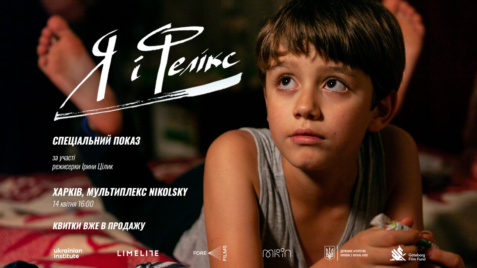 У Харкові відбудеться спеціальний показ фільму
«Я і Фелікс» та зустріч з режисеркою Ірини Цілик У Харкові відбудеться спеціальний показ фільму
«Я і Фелікс» та зустріч з режисеркою Ірини Цілик