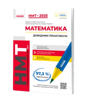 Скласти НМТ на найвищі бали: що радять харківські вчителі Скласти НМТ на найвищі бали: що радять харківські вчителі