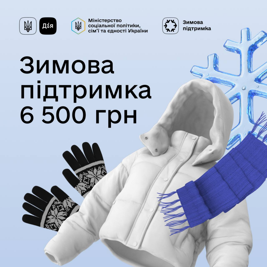 Понад 150 тисяч українців подали заявки на зимову допомогу через Дію Понад 150 тисяч українців подали заявки на зимову допомогу через Дію