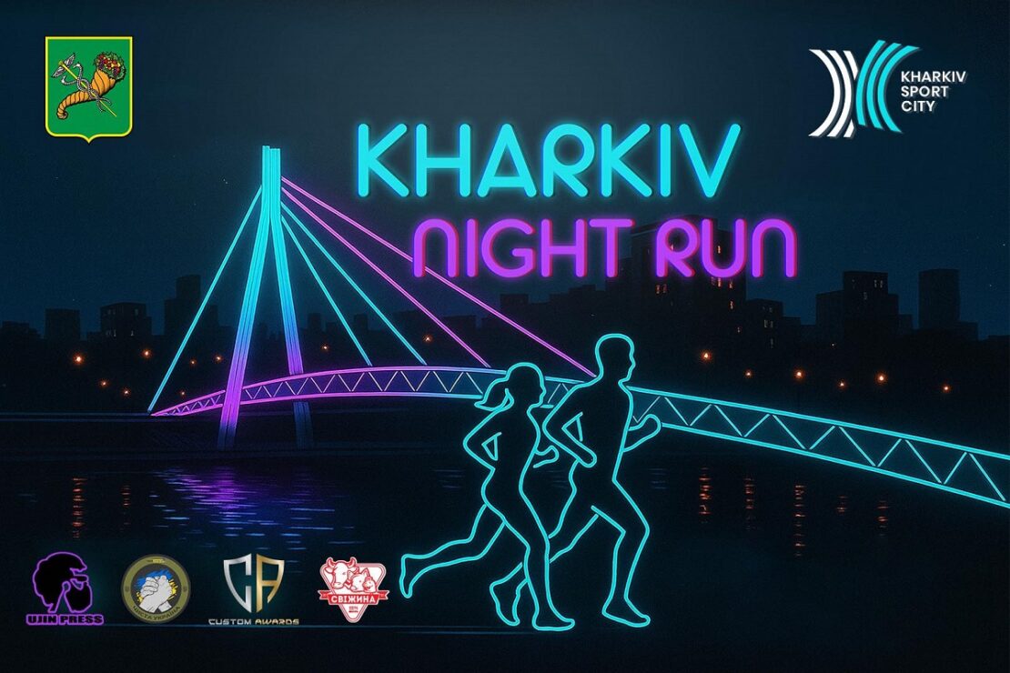 ������� ���������� �� ���� Kharkiv Night Run