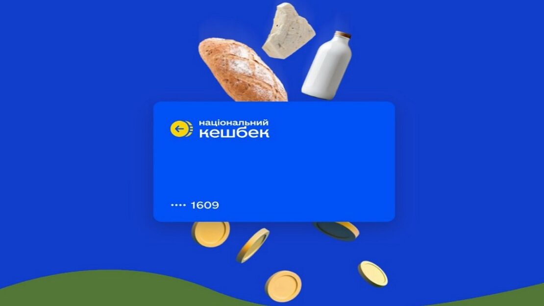 Національний кешбек: 30 листопада виплата за вересень Національний кешбек: 30 листопада виплата за вересень