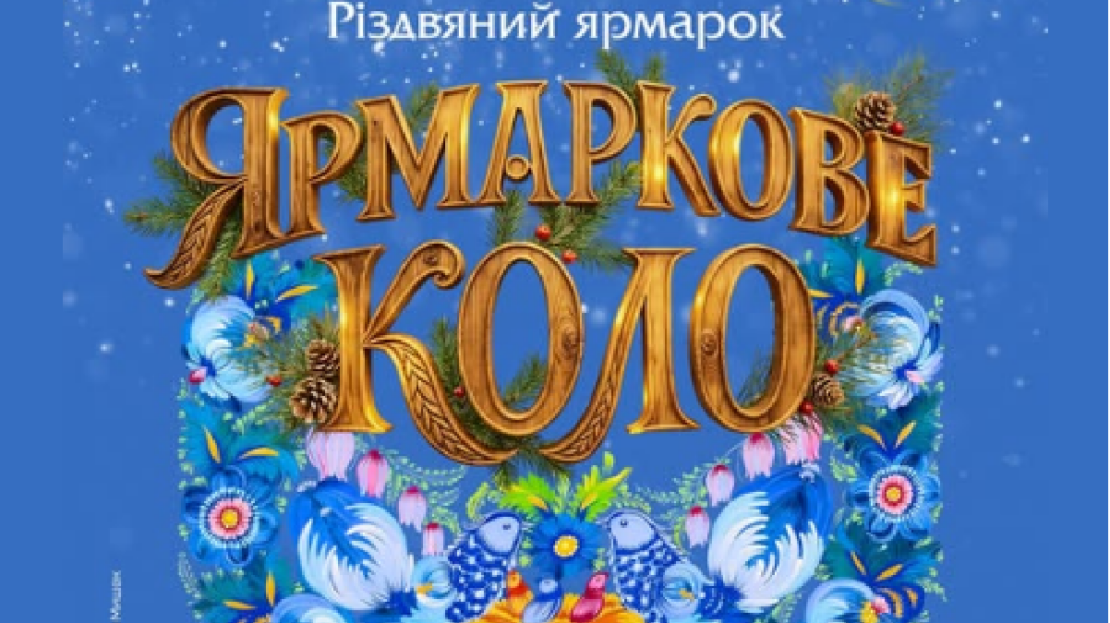 Харків’ян запрошують на ярмарок Харків’ян запрошують на ярмарок