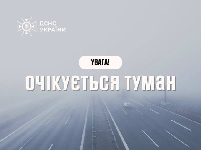 Нічний туман у Харкові: синоптики попередили про жовтий рівень небезпеки Нічний туман у Харкові: синоптики попередили про жовтий рівень небезпеки