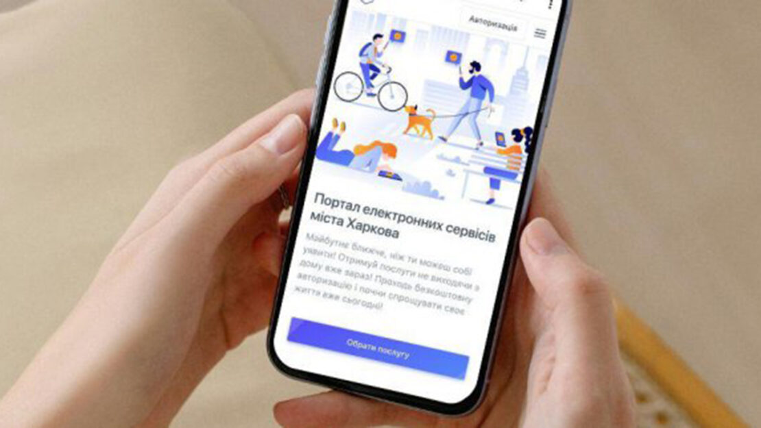 Харків - у трійці лідерів рейтингу запровадження електронних сервісів Харків - у трійці лідерів рейтингу запровадження електронних сервісів