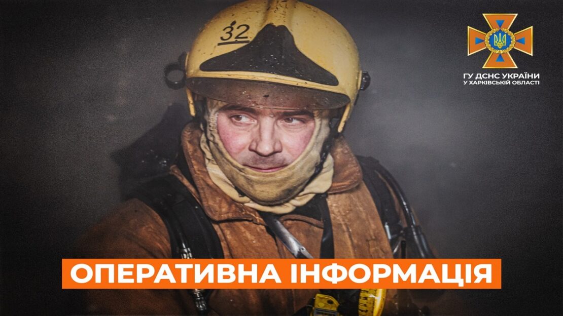 Пожежі на Харківщині: оперативна інформація ДСНС на 20.12.2025 Пожежі на Харківщині: оперативна інформація ДСНС на 20.12.2025