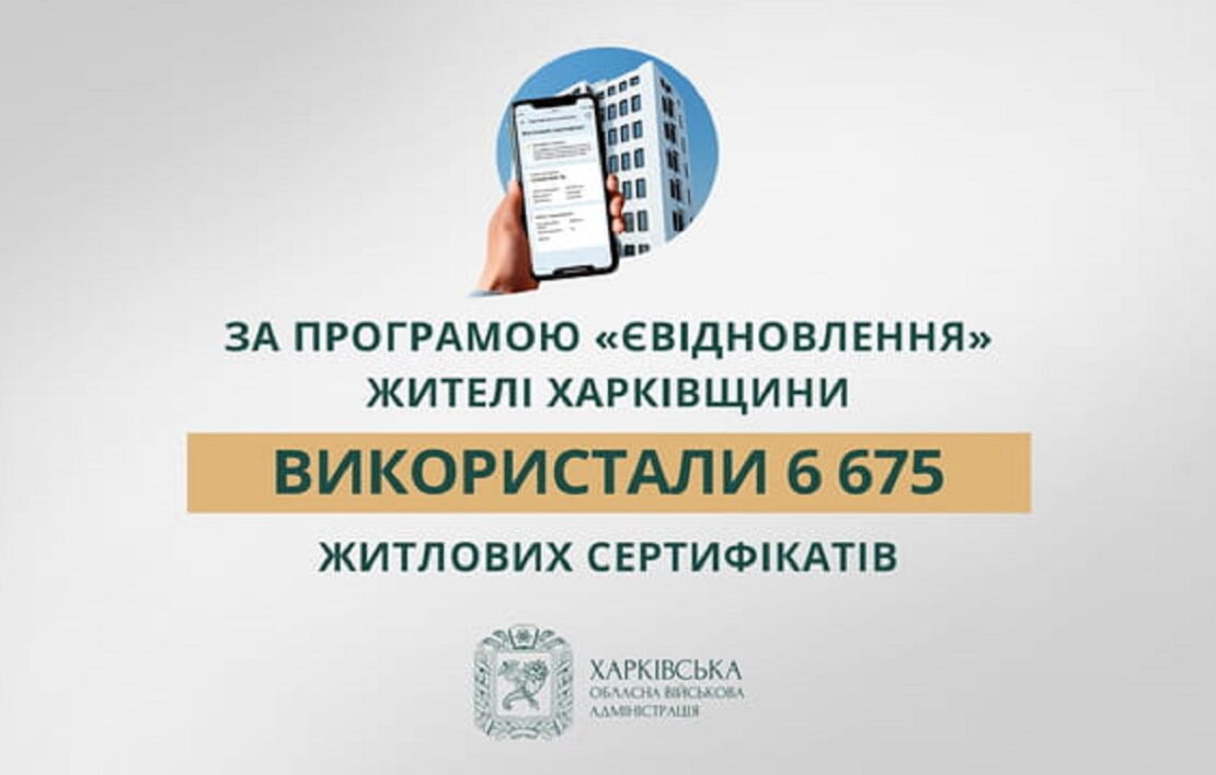 Жителі Харківщини використали 6675 сертифікатів за програмою Жителі Харківщини використали 6675 сертифікатів за програмою