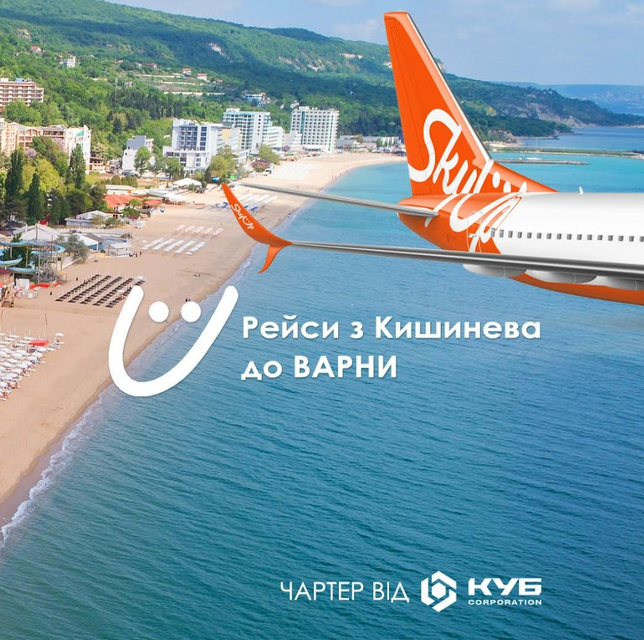 Українські компанії запускають новий авіарейс з Молдови до Болгарії Українські компанії запускають новий авіарейс з Молдови до Болгарії