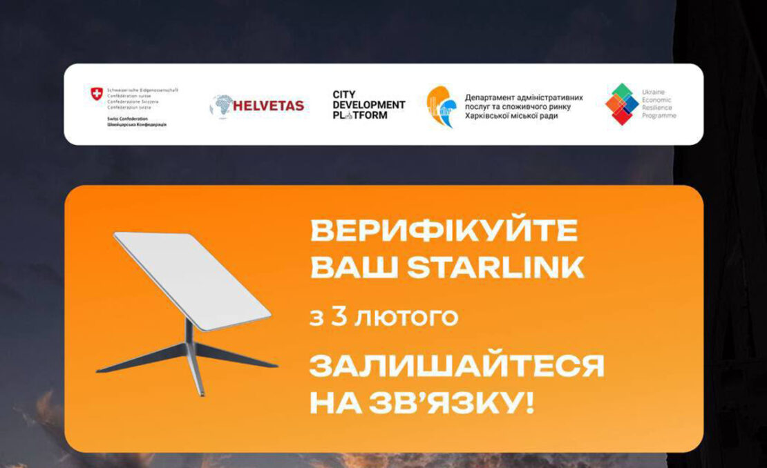 Kharkiv Business Hub �������� ��������� ������������ Starlink