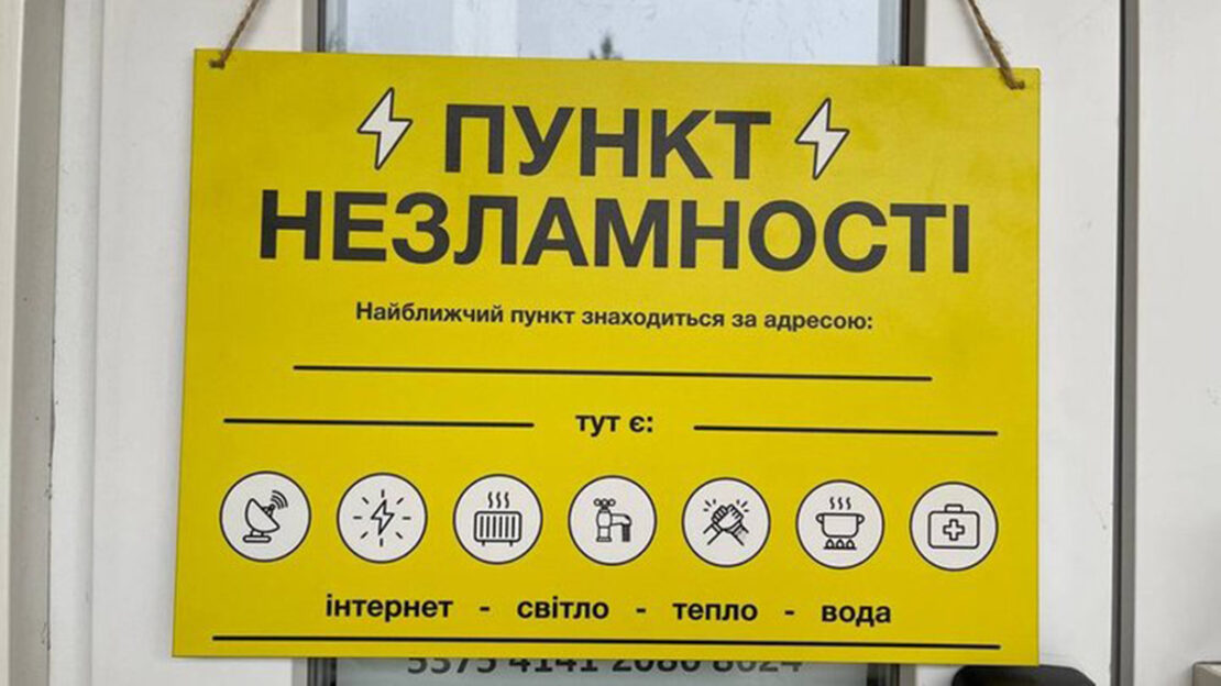 Понад 62 тисячі жителів Харківщини скористалися Пунктами Незламності Понад 62 тисячі жителів Харківщини скористалися Пунктами Незламності