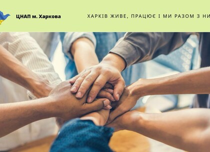 Харківські ЦНАПи надали понад 2,6 млн послуг під час повномасштабної війни Харківські ЦНАПи надали понад 2,6 млн послуг під час повномасштабної війни