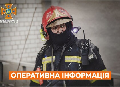 Харківська область: 32 виїзди рятувальників за добу та продовження пошукових робіт у місті Харківська область: 32 виїзди рятувальників за добу та продовження пошукових робіт у місті