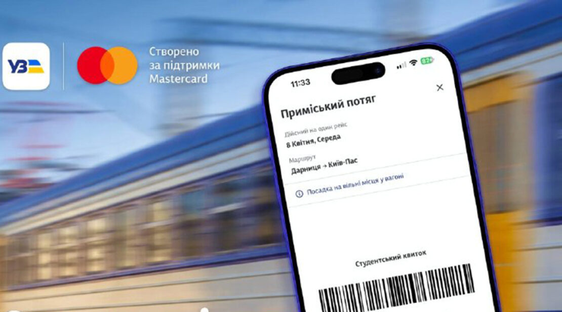 У застосунку Укрзалізниці можна придбати студентський квиток У застосунку Укрзалізниці можна придбати студентський квиток