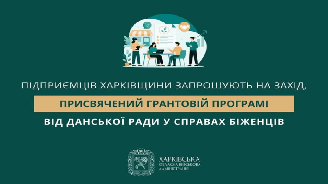 На Харківщині відбудеться зустріч з підприємцями, присвячена підтримці бізнесу На Харківщині відбудеться зустріч з підприємцями, присвячена підтримці бізнесу