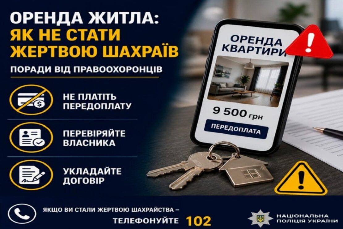 На Харківщині жінка втратила майже 10 тисяч гривень під час оренди житла На Харківщині жінка втратила майже 10 тисяч гривень під час оренди житла
