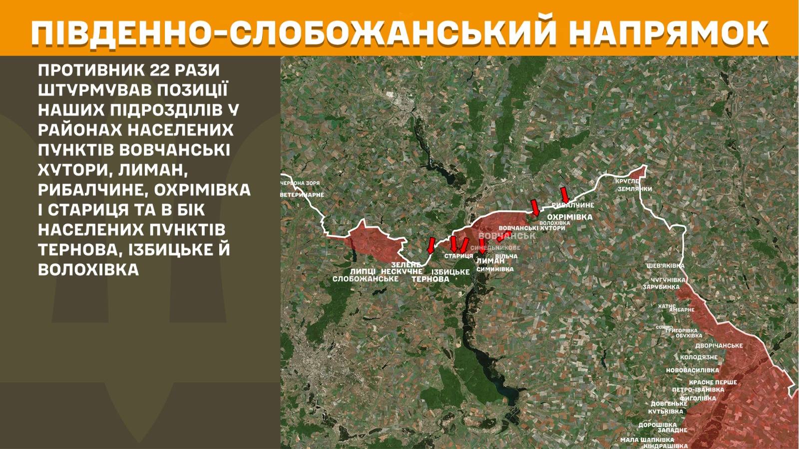 Бої біля Вовчанська та Стариці: Генштаб повідомив про нові атаки на Харківщині Бої біля Вовчанська та Стариці: Генштаб повідомив про нові атаки на Харківщині