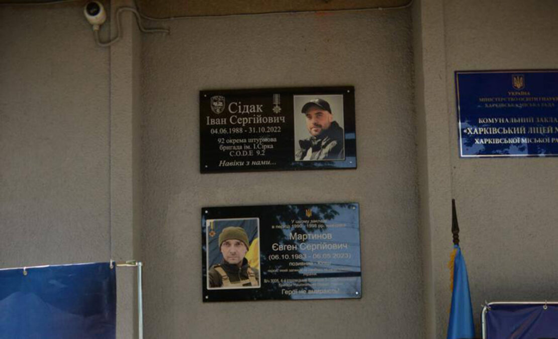У Харкові відкрили меморіальні дошки полеглим захисникам У Харкові відкрили меморіальні дошки полеглим захисникам