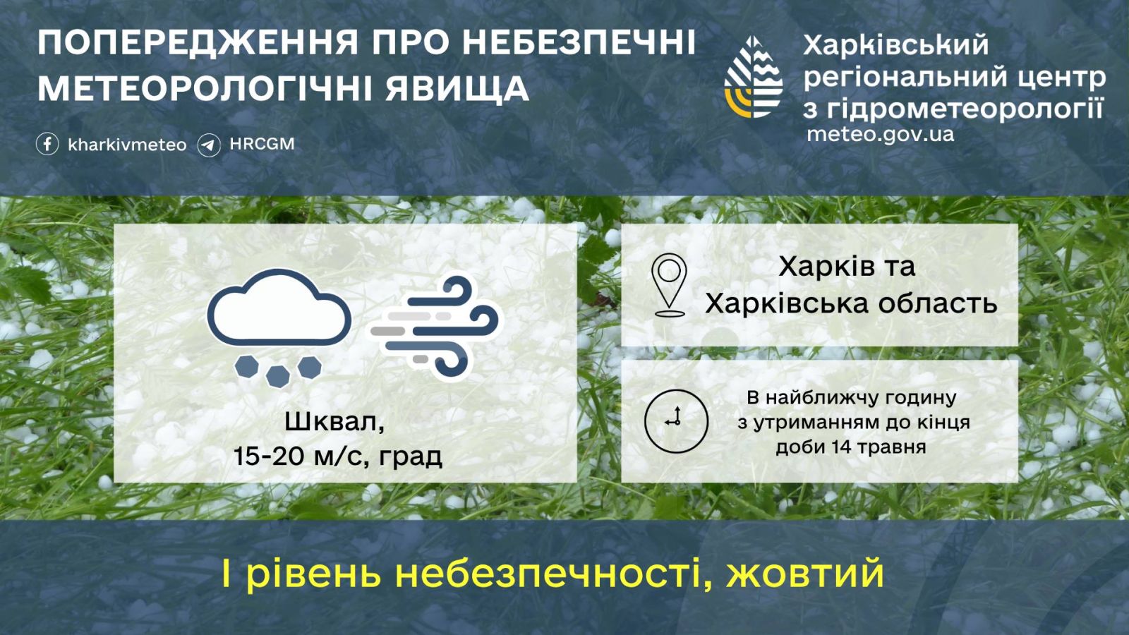 У Харківській області очікуються шквали та град У Харківській області очікуються шквали та град