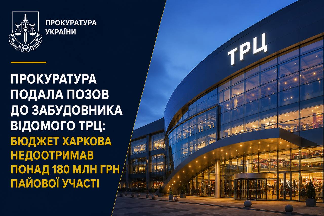 Великий ТРЦ у Харкові заборгував місту 180 мільйонів Великий ТРЦ у Харкові заборгував місту 180 мільйонів