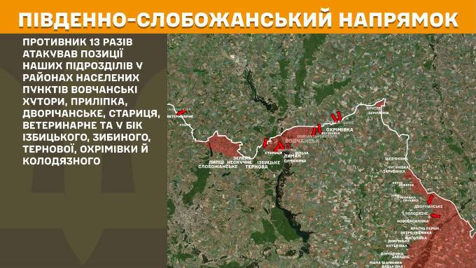 Російські війська 15 разів атакували позиції ЗСУ на Харківщині Російські війська 15 разів атакували позиції ЗСУ на Харківщині