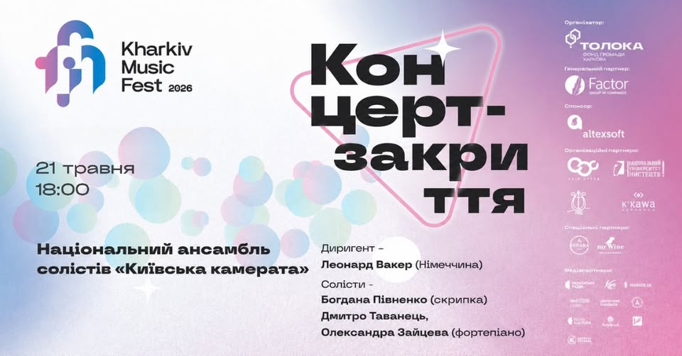 KharkivMusicFest завершує сезон трьома музичними прем’єрами у Харкові KharkivMusicFest завершує сезон трьома музичними прем’єрами у Харкові