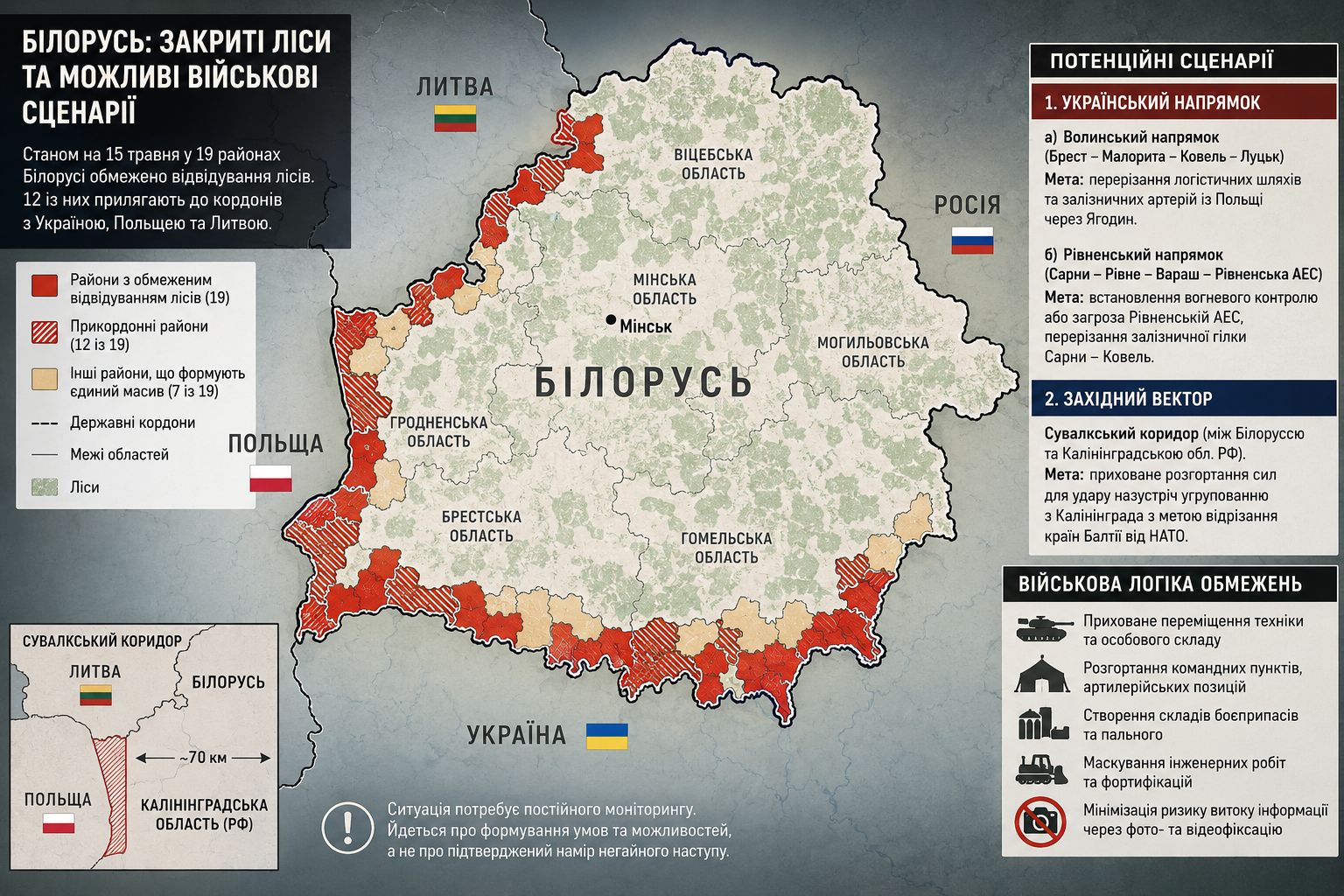 Військовий тиск чи підготовка до маневрів? Білорусь обмежує доступ до прикордонних лісів у 19 районах Військовий тиск чи підготовка до маневрів? Білорусь обмежує доступ до прикордонних лісів у 19 районах