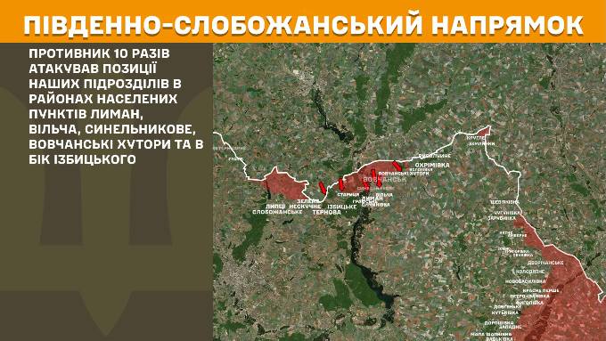 На Харківщині відбито 16 ворожих атак на двох напрямках На Харківщині відбито 16 ворожих атак на двох напрямках