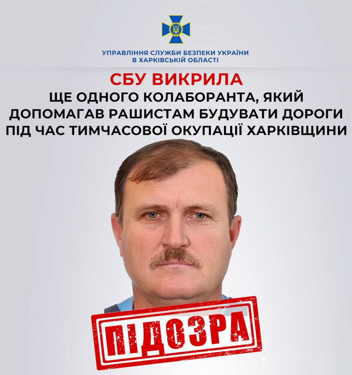 На Харківщині викрито колаборанта, який допомагав оккупантам будувати дороги На Харківщині викрито колаборанта, який допомагав оккупантам будувати дороги