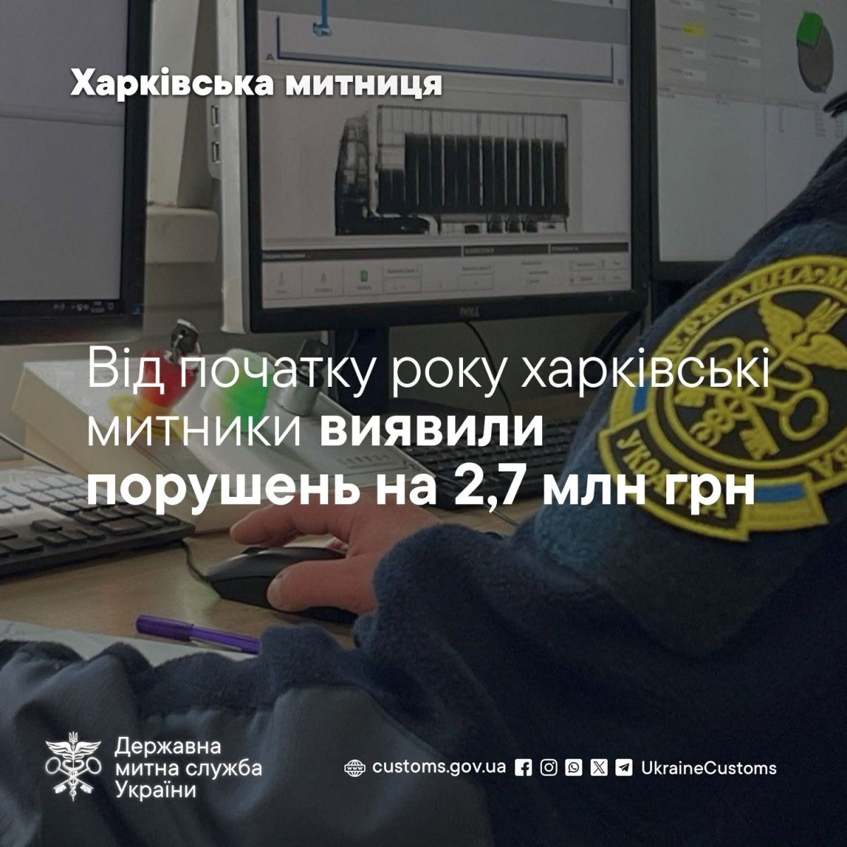 Харківська митниця оприлюднила нову статистику порушень Харківська митниця оприлюднила нову статистику порушень