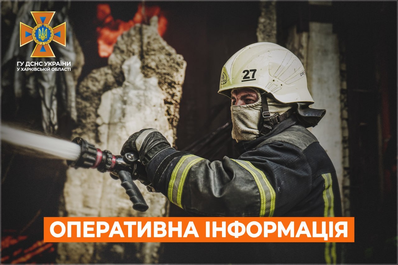 ДСНС ліквідували 16 пожеж після атак рф, є загибла у Харкові ДСНС ліквідували 16 пожеж після атак рф, є загибла у Харкові