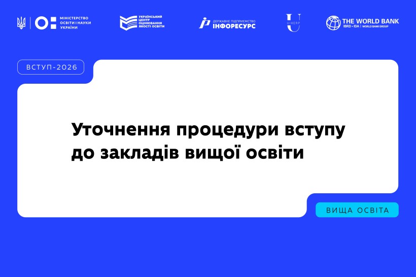 Вступникам до прифронтових університетів підвищать конкурсний бал Вступникам до прифронтових університетів підвищать конкурсний бал