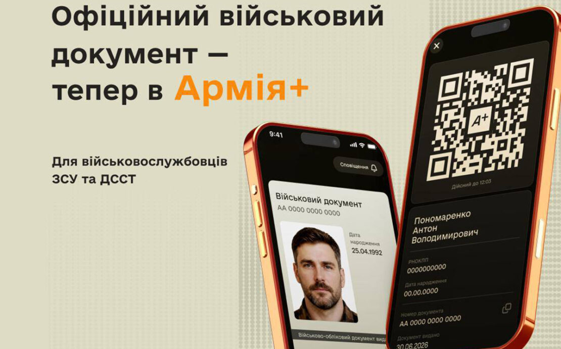 У застосунку Армія+ з’явився військовий квиток У застосунку Армія+ з’явився військовий квиток
