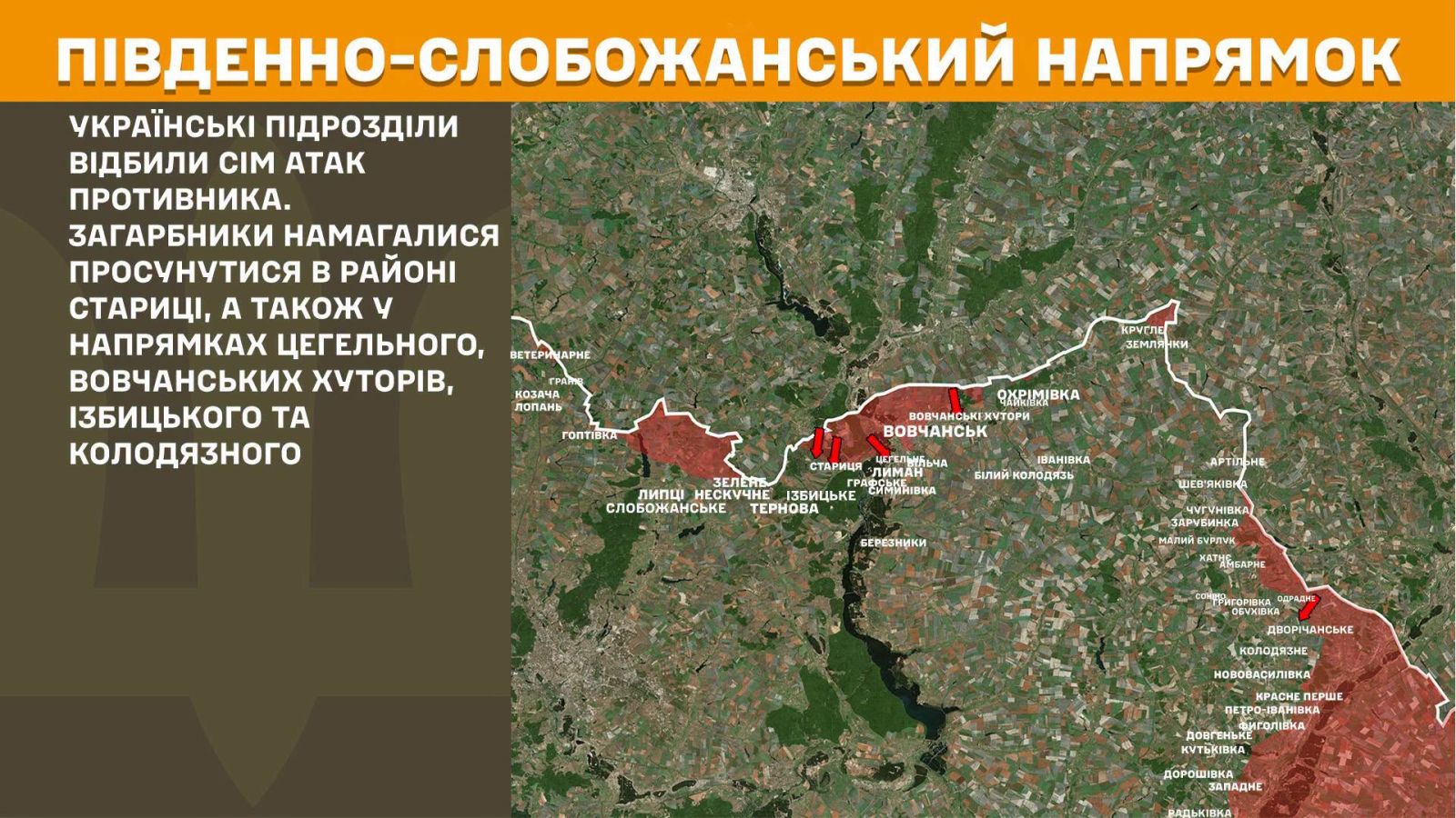 Десять атак за добу: де на Харківщині наступали російські війська Десять атак за добу: де на Харківщині наступали російські війська