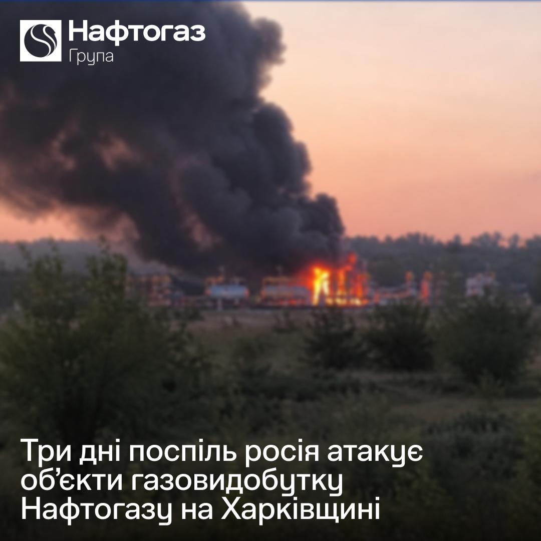 Окупанти третю добу поспіль атакують газовидобуток на Харківщині Окупанти третю добу поспіль атакують газовидобуток на Харківщині
