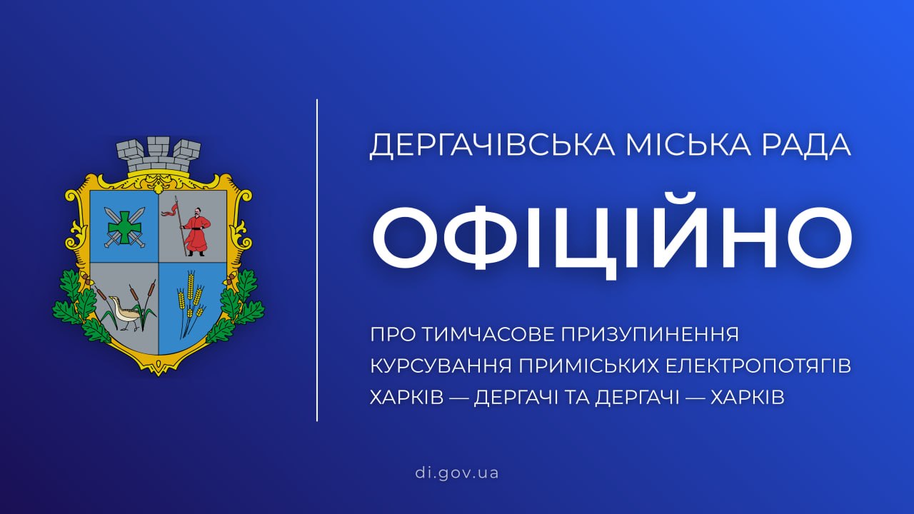 Частину електричок між Харковом і Дергачами скасували: яка причина Частину електричок між Харковом і Дергачами скасували: яка причина