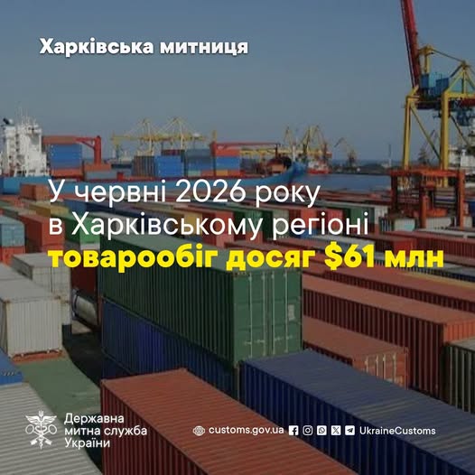 Обсяг зовнішньої торгівлі Харківщини у червні сягнув $60,5 млн Обсяг зовнішньої торгівлі Харківщини у червні сягнув $60,5 млн