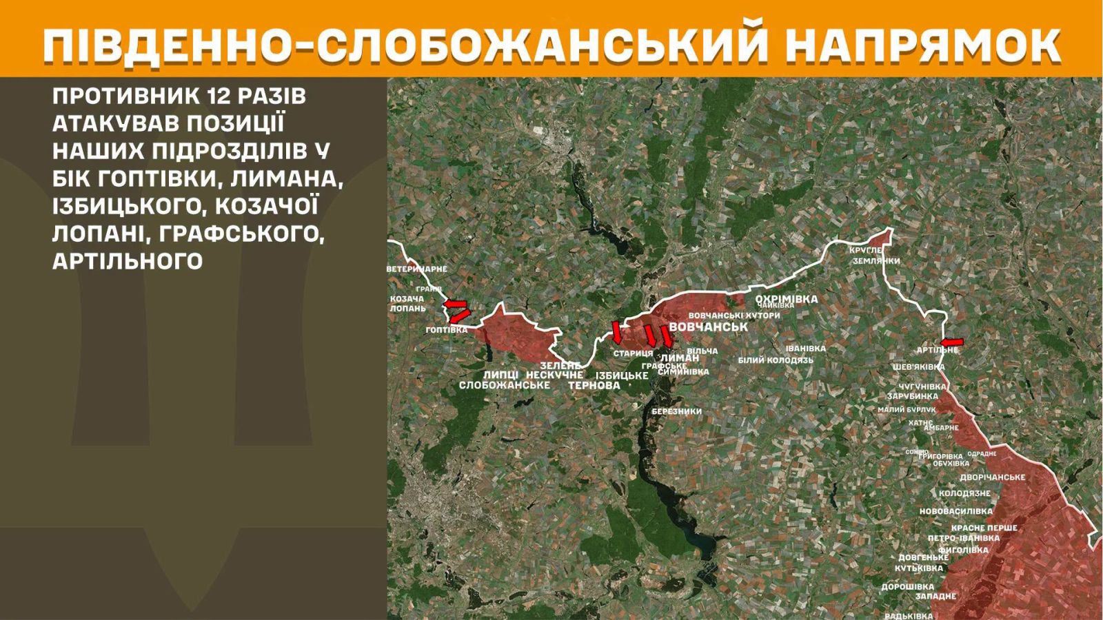 На півночі Харківщини ворог здійснив 12 атак за добу На півночі Харківщини ворог здійснив 12 атак за добу
