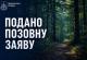 Прокуратура вимагає повернути державі майже 5 гектарів лісу на Харківщині Прокуратура вимагає повернути державі майже 5 гектарів лісу на Харківщині