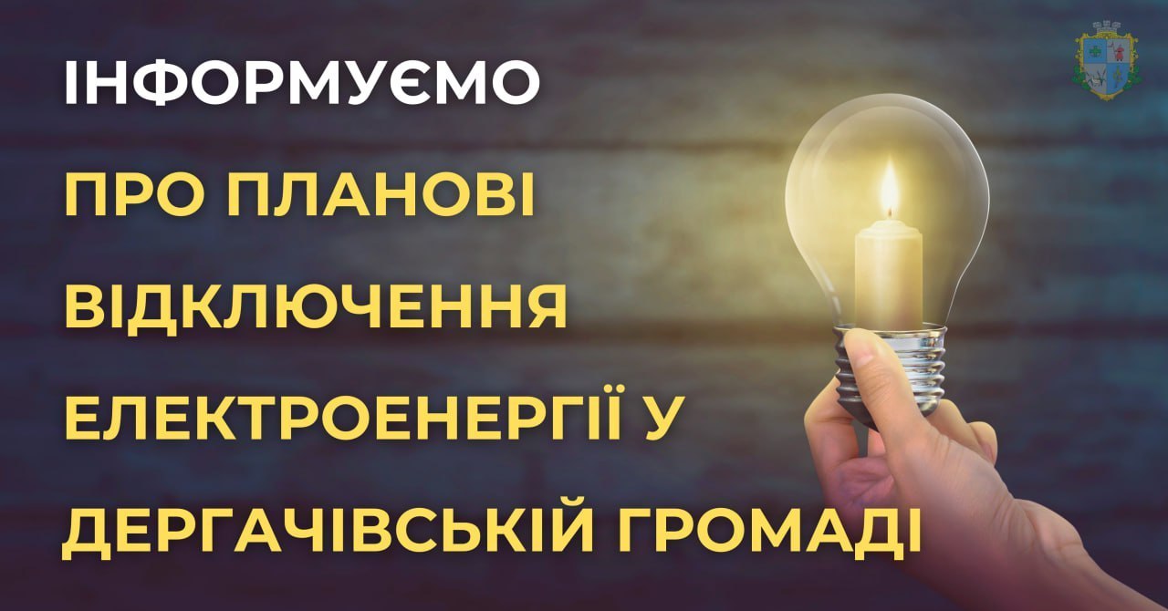 У Руській Лозовій запланували відключення електроенергії У Руській Лозовій запланували відключення електроенергії