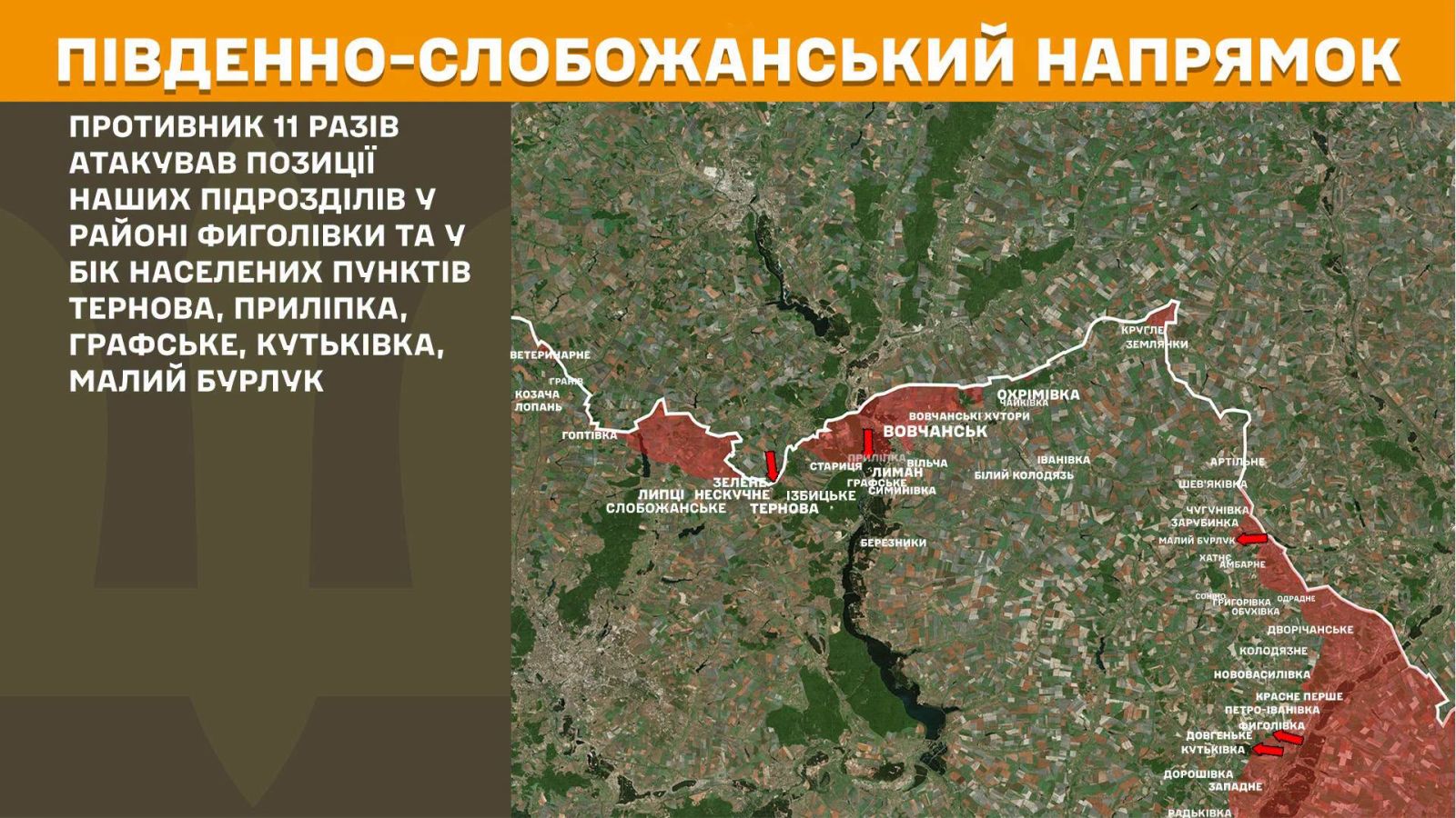 Бої біля Тернової, Графського та Куп'янська: за добу на Харківщині відбили 12 атак Бої біля Тернової, Графського та Куп'янська: за добу на Харківщині відбили 12 атак