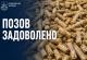 Понад 1 млн гривень повернуть громаді Харківщини після незаконного підвищення цін на пелети Понад 1 млн гривень повернуть громаді Харківщини після незаконного підвищення цін на пелети