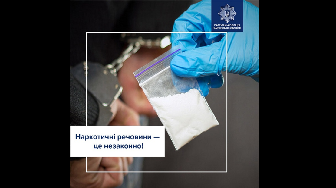 Минулої доби у Харкові затримали чотирьох громадян з наркотиками Минулої доби у Харкові затримали чотирьох громадян з наркотиками