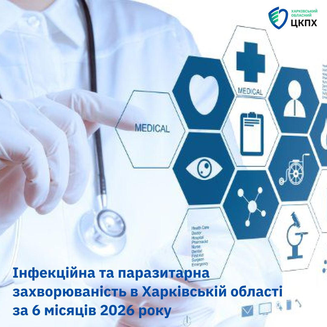 Епідситуація на Харківщині змінилася: які інфекції почали поширюватися частіше Епідситуація на Харківщині змінилася: які інфекції почали поширюватися частіше
