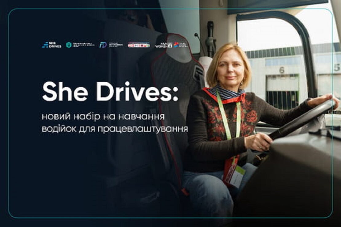 ����� She Drives ������� ����� ���� ��������