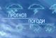 Прогноз погоди у Харкові на 3 серпня Прогноз погоди у Харкові на 3 серпня