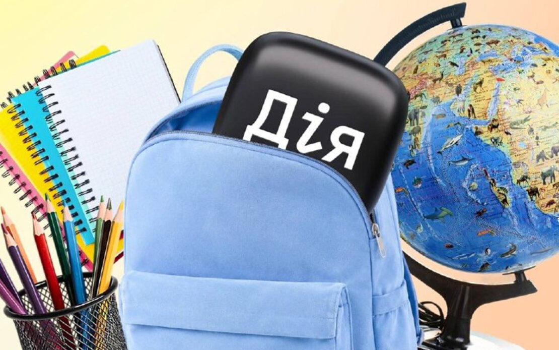 Пакунок школяра в Дії: як отримати допомогу Пакунок школяра в Дії: як отримати допомогу
