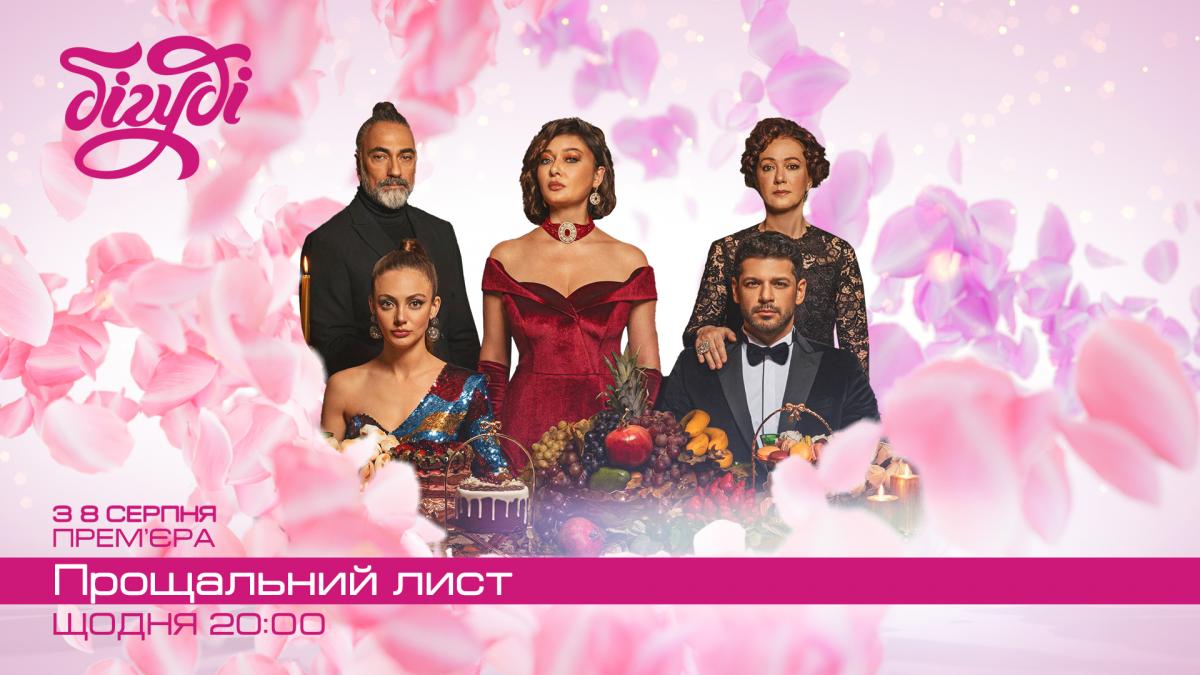 Історія про кохання, яке отримало другий шанс: на телеканалі Бігуді покажуть турецьку драму Історія про кохання, яке отримало другий шанс: на телеканалі Бігуді покажуть турецьку драму