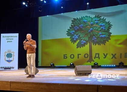 День Богодухова відзначили у Харкові: Ігор Терехов подякував громаді за підтримку під час війни День Богодухова відзначили у Харкові: Ігор Терехов подякував громаді за підтримку під час війни